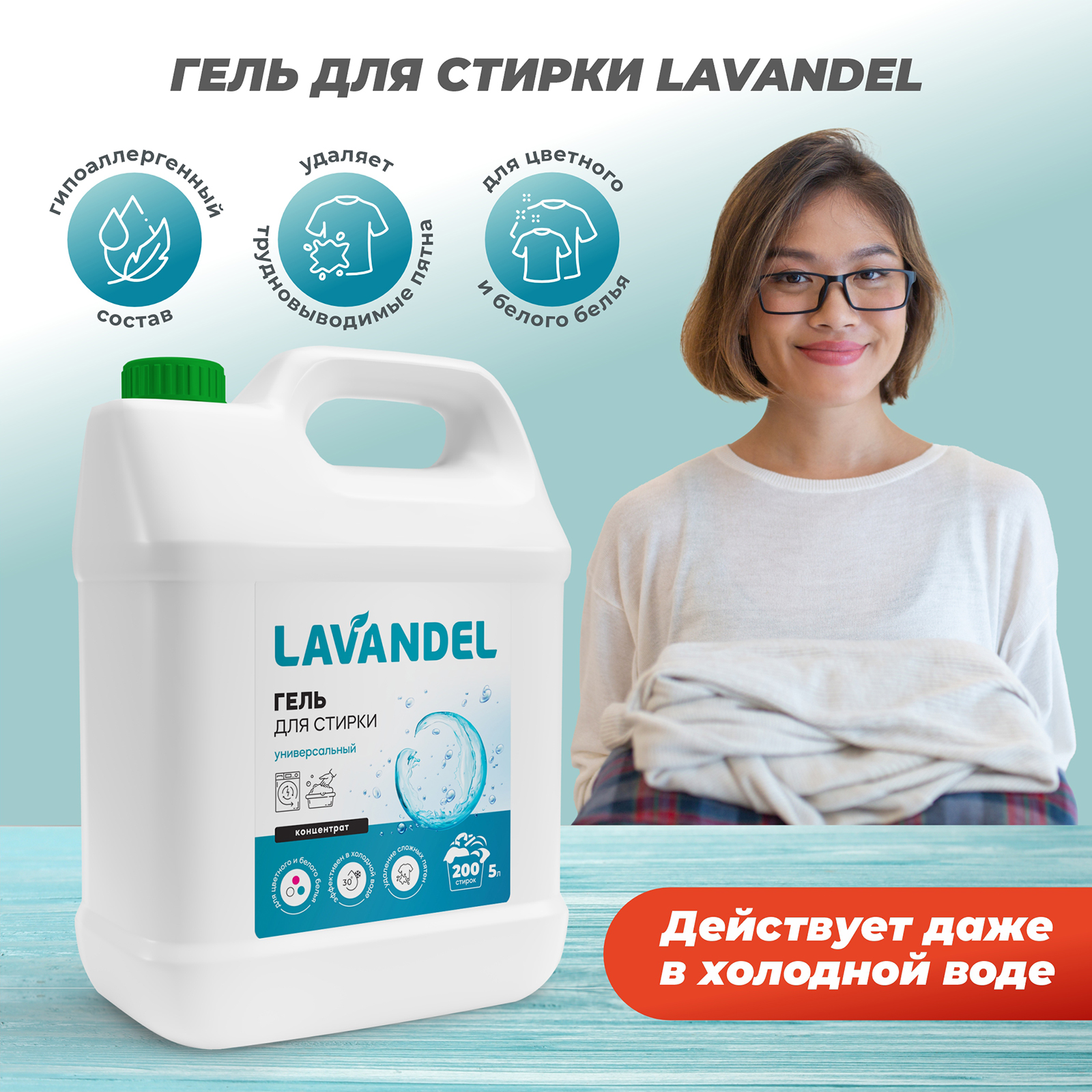 Гель для стирки Lavandel 5 л до 200 стирок гипоаллергенный Lavandel - фото 2