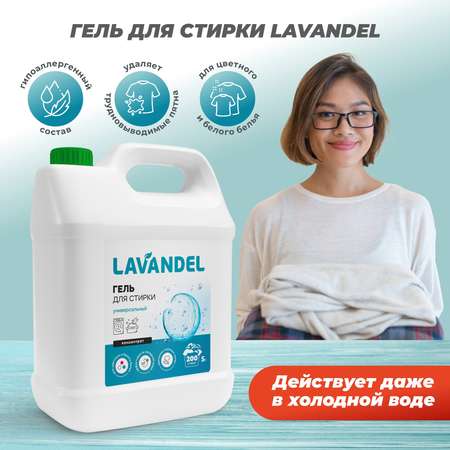 Гель для стирки Lavandel 5 л до 200 стирок гипоаллергенный Lavandel