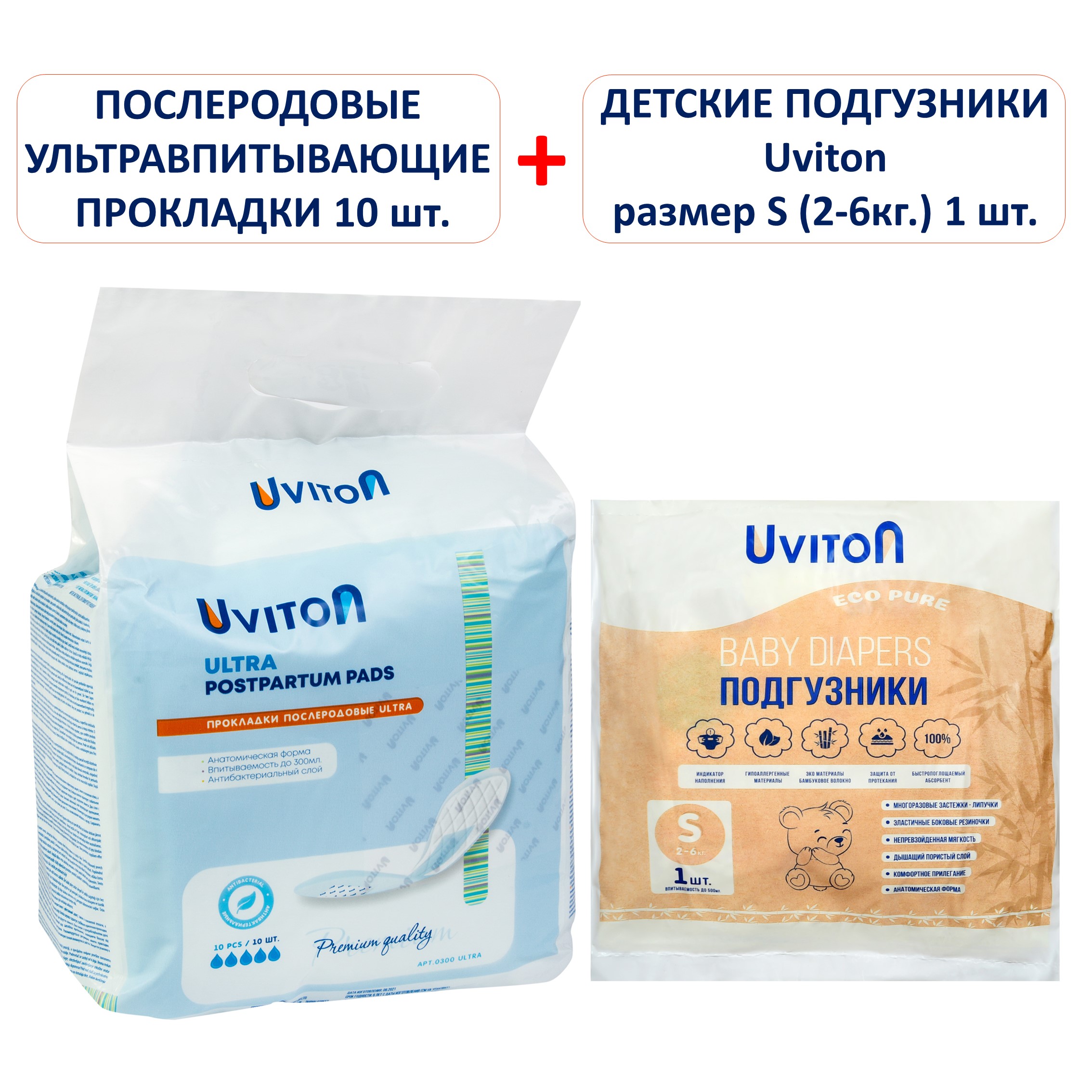Набор Uviton Прокладки послеродовые ультравпитывающие Ultra и Подгузник Uviton разм. S 1 шт - фото 1