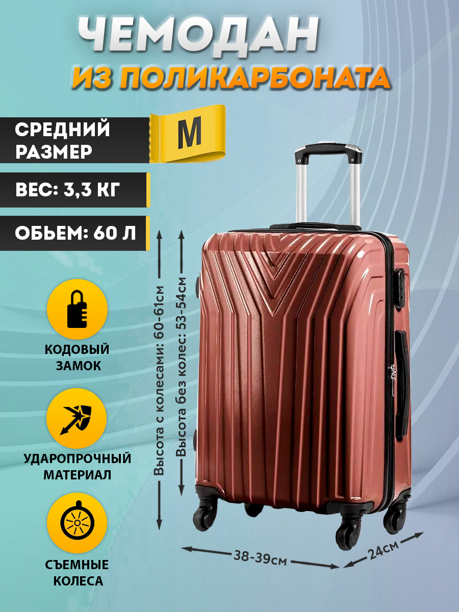 Чемодан на колесах размер M bagtravel Средний ударопрочный пластиковый - фото 2