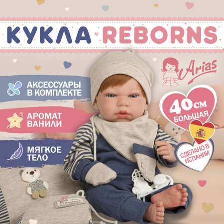 Кукла мальчик Arias 40 см в бежево-синей одежде