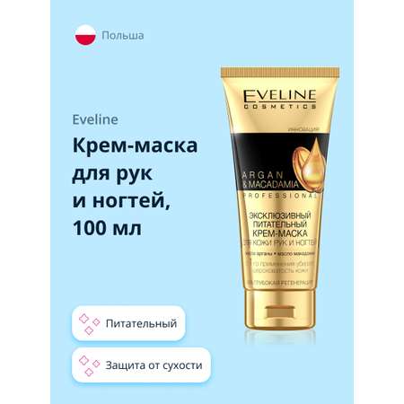 Крем для рук и ногтей EVELINE Argan and macadamia питательный 100 мл