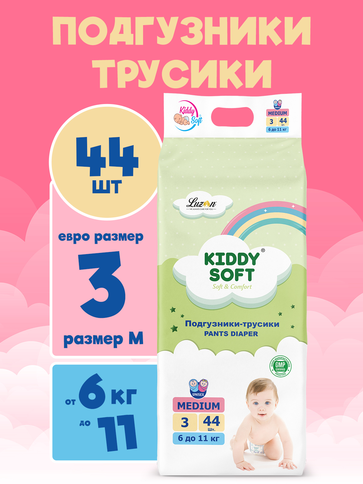 Подгузники-трусики Kiddy Soft M 6-11 кг - фото 1