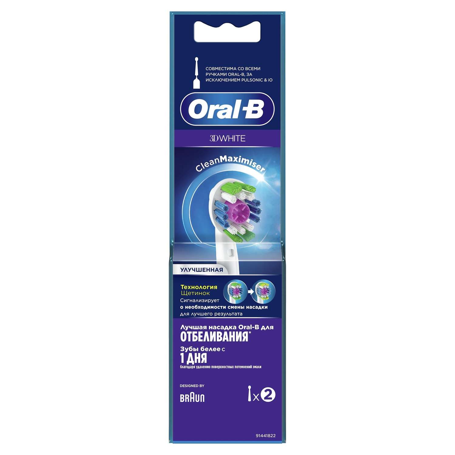Насадки для электрических зубных щеток Oral-B 3D White CleanMaximiser 2шт 80347231 - фото 2