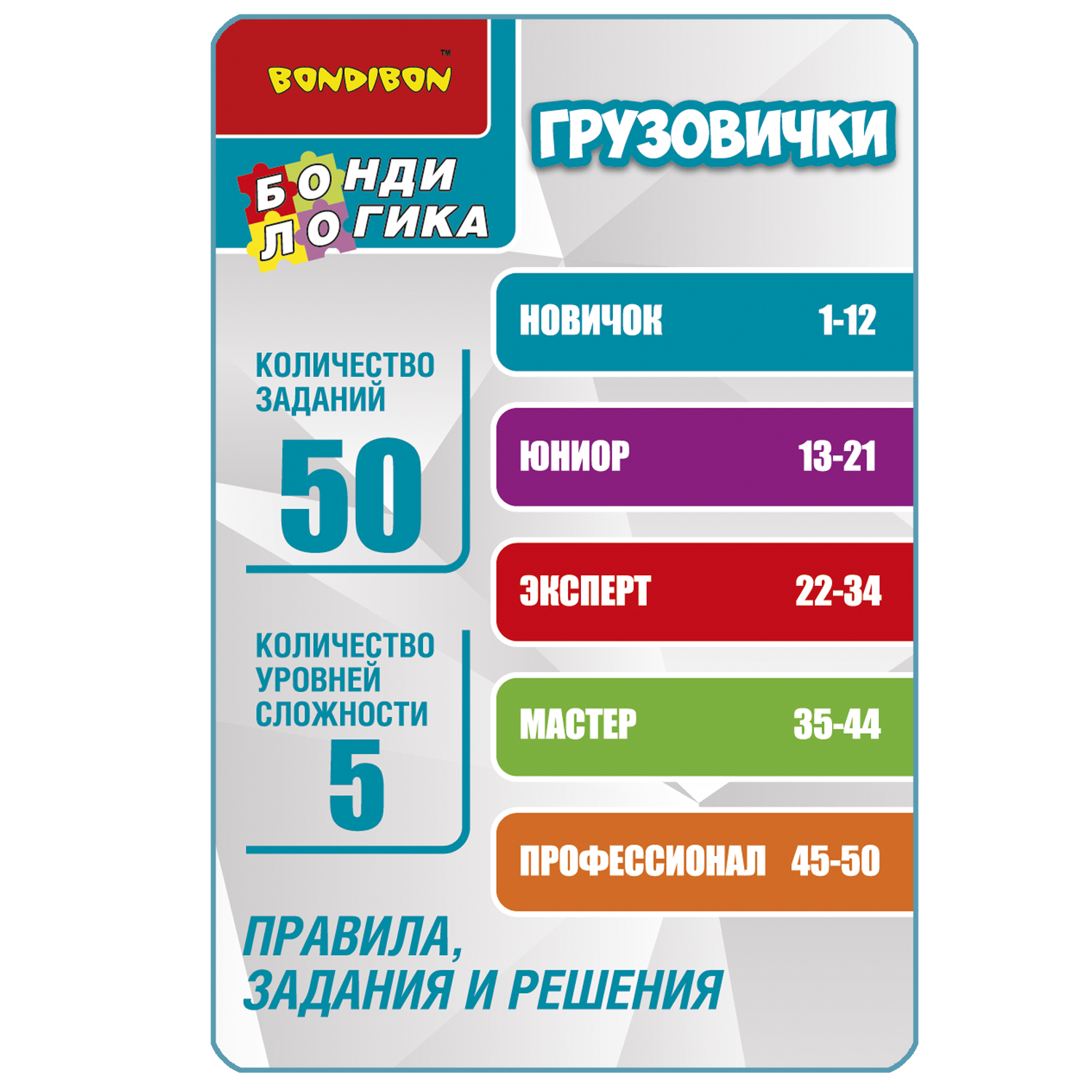 Настольная игра Bondibon БондиЛогика головоломка Грузовички - фото 8