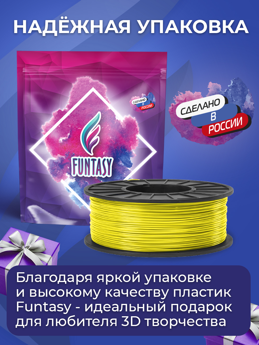 Пластик в катушке Funtasy PETG 1.75 мм 1 кг цвет желтый - фото 6