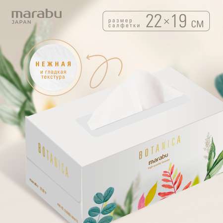 Салфетки бумажные MARABU Botanica листья 220 шт 3 упаковки