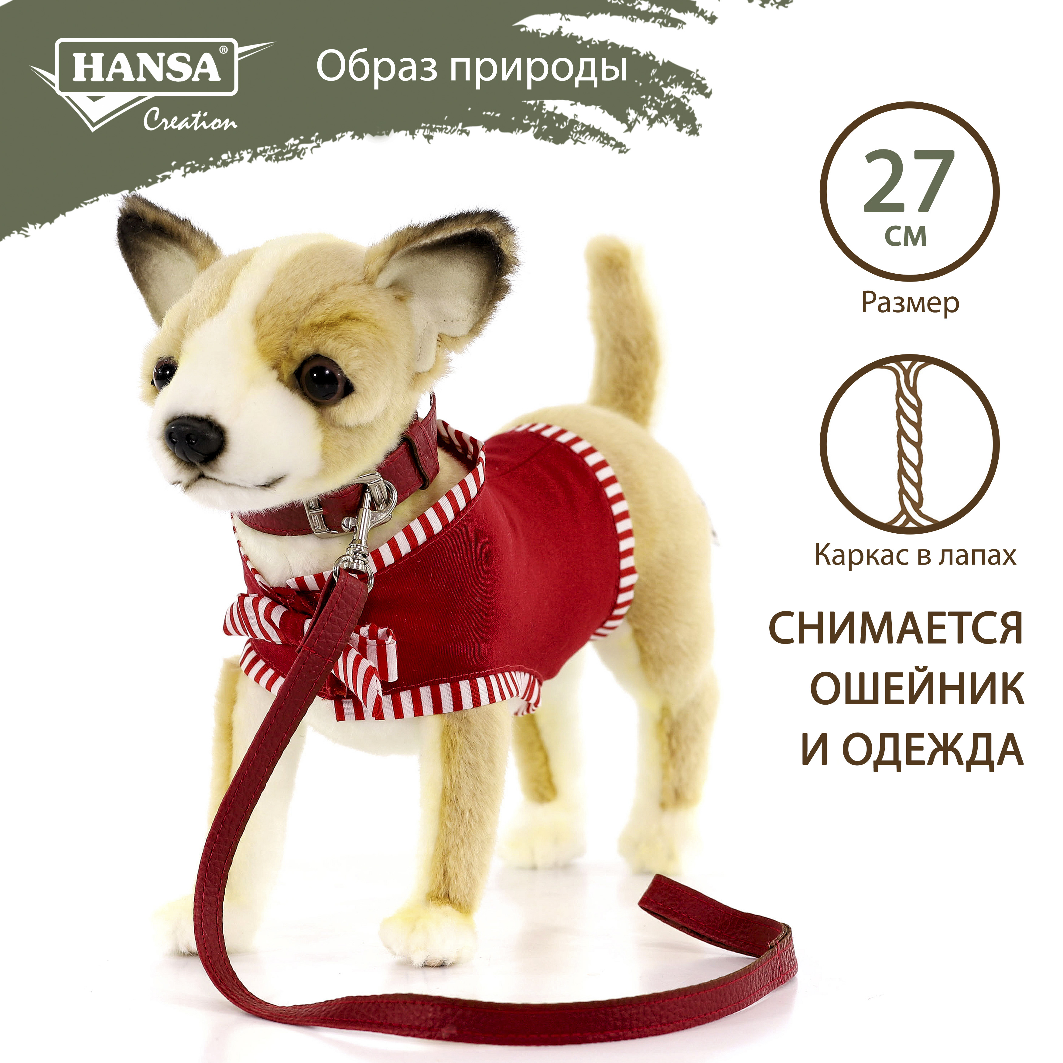 Мягкая Игрушка Hansa Чихуахуа В Красном 27 См