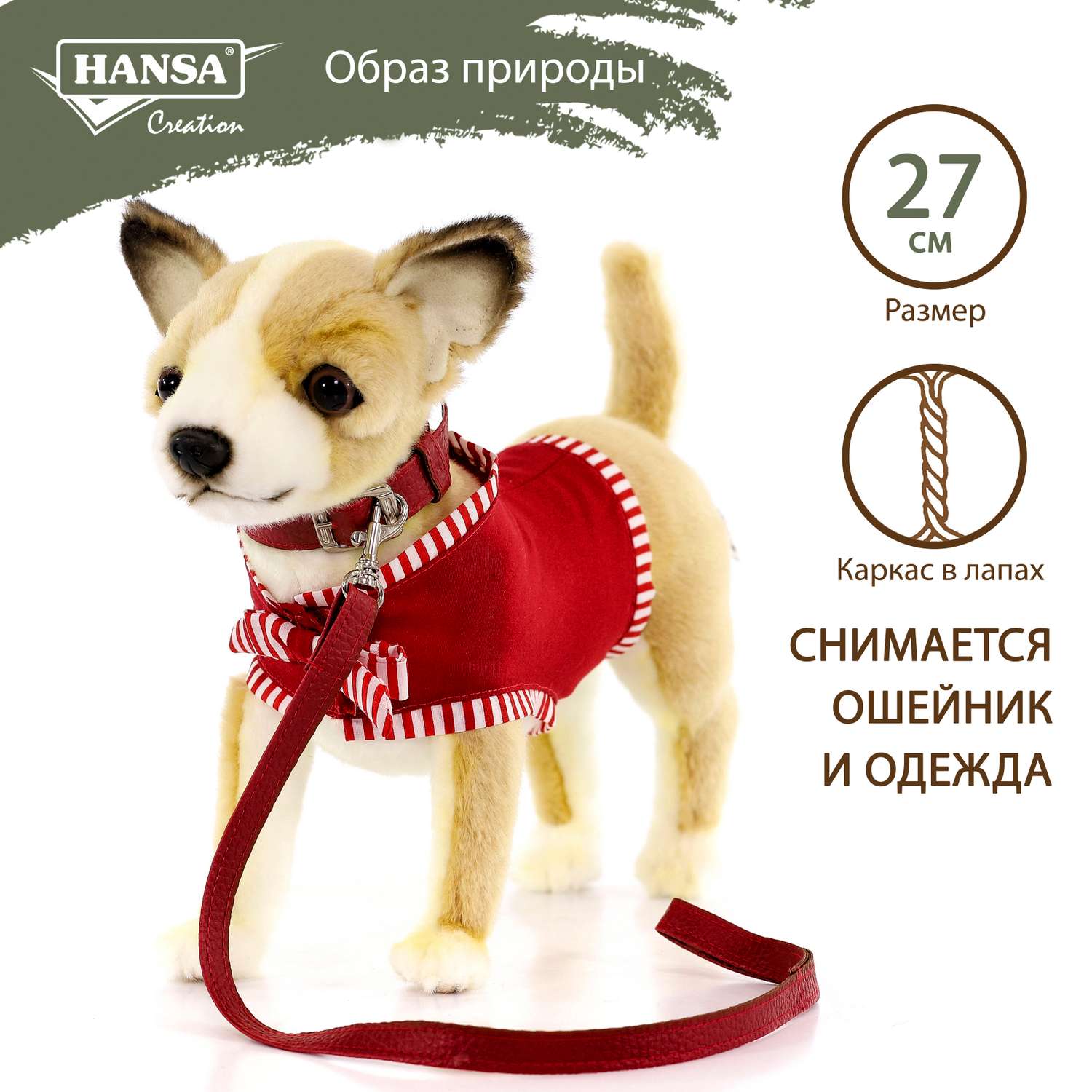 Реалистичная мягкая игрушка HANSA Собака чихуахуа в красной майке 27 см - фото 1