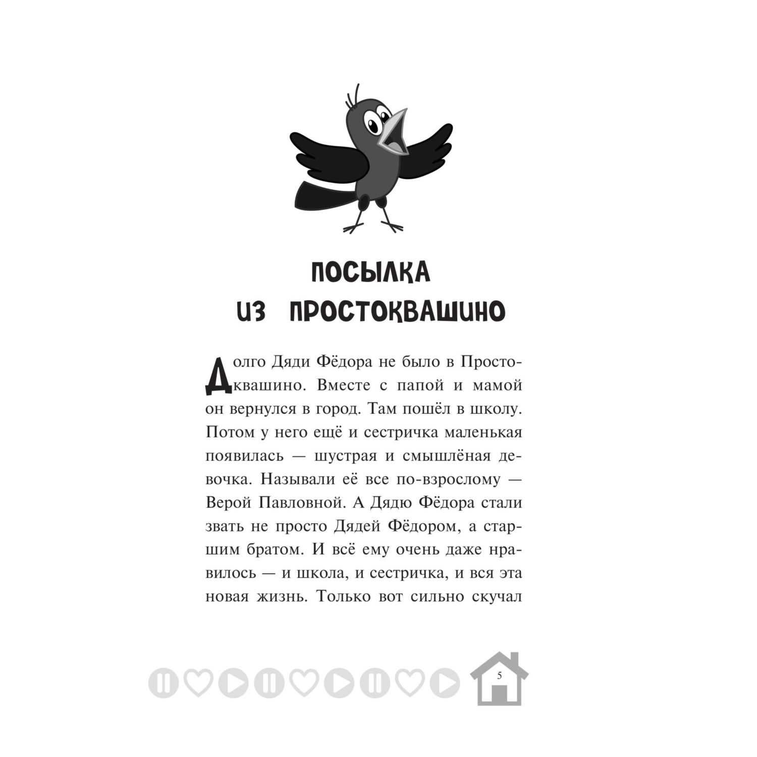 Книга Эксмо Новое Простоквашино Что ни день то приключения - фото 6