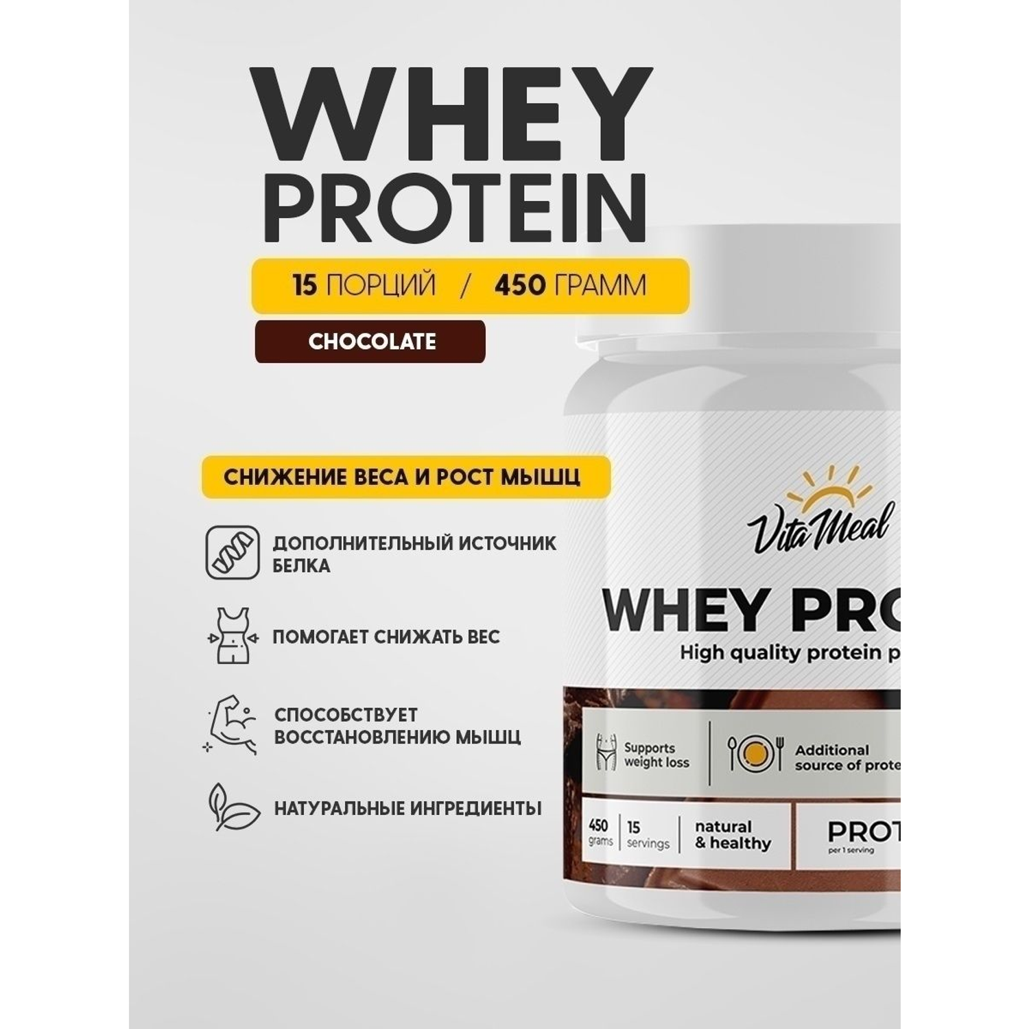 Протеин сывороточный VitaMeal двойной шоколад 450г - фото 2