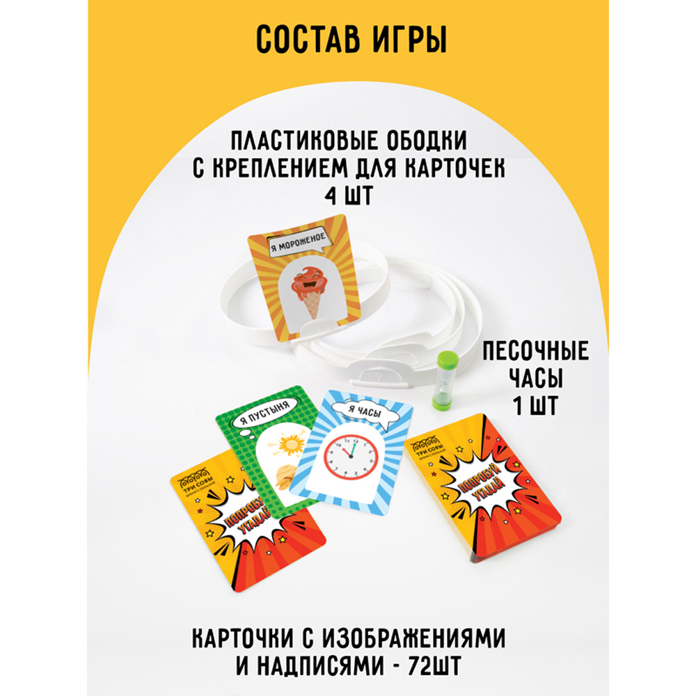 Настольная игра ТРИ СОВЫ попробуй угадай за 60 секунд 3 уровень сложности - фото 3