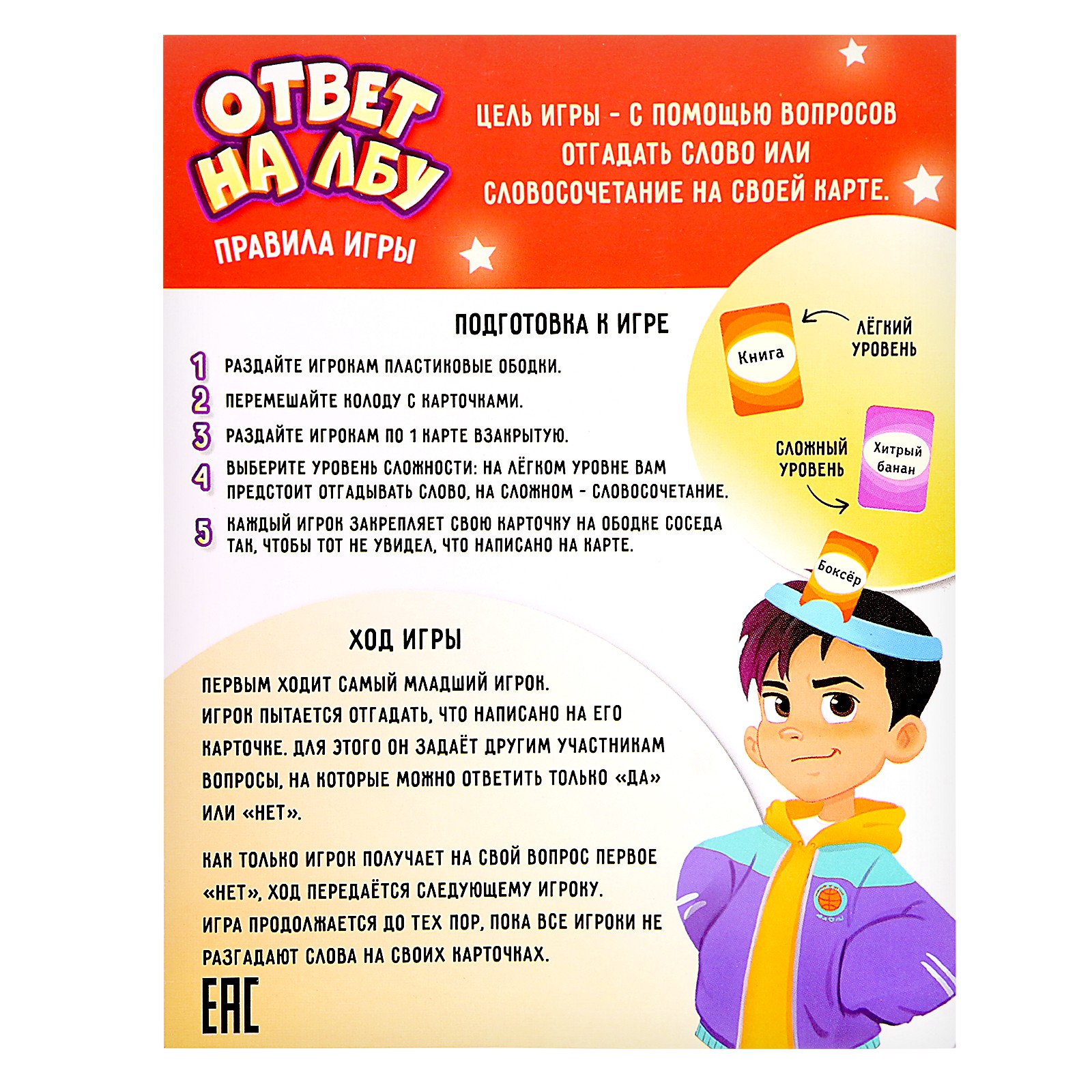 Настольная игра Лас Играс KIDS «Ответ на лбу» - фото 5