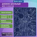 Дневник школьный Brauberg для начальных и младших классов с гибкой обложкой