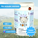 Смесь на козьем молоке KOZЯ от 0 до 6 месяцев 400г