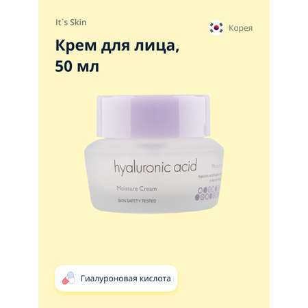 Крем для лица Its Skin Hialuronic acid 50 мл