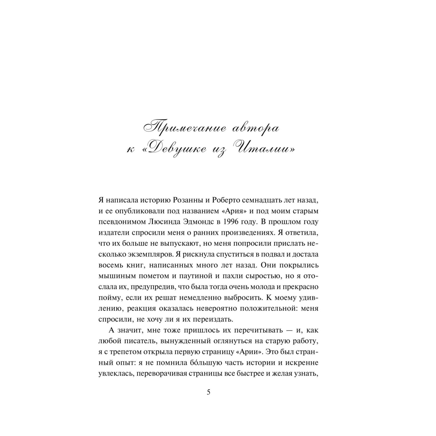 Книга Эксмо Девушка из Италии - фото 3