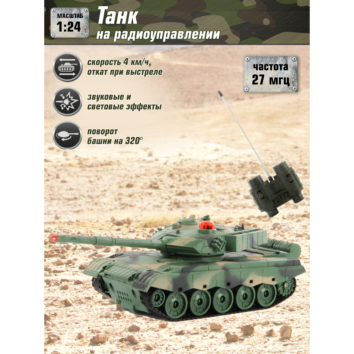 Танк Veld co 102396 на радиоуправлении ZTZ-96A, 1:32