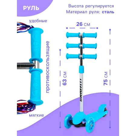 Самокат детский GRAFFITI колёса световые цвет голубой