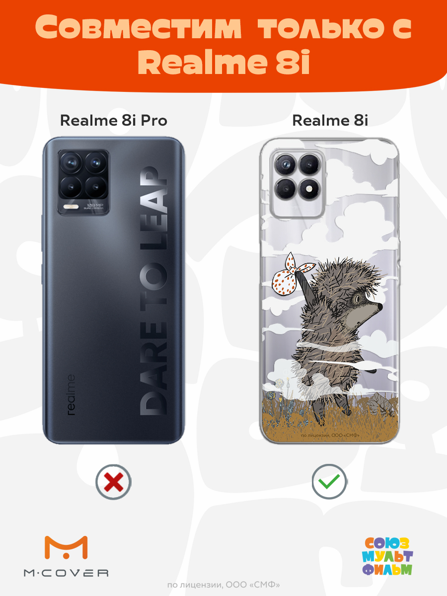 Силиконовый чехол Mcover для смартфона Realme 8i Союзмультфильм Ежик в тумане и дымка - фото 4
