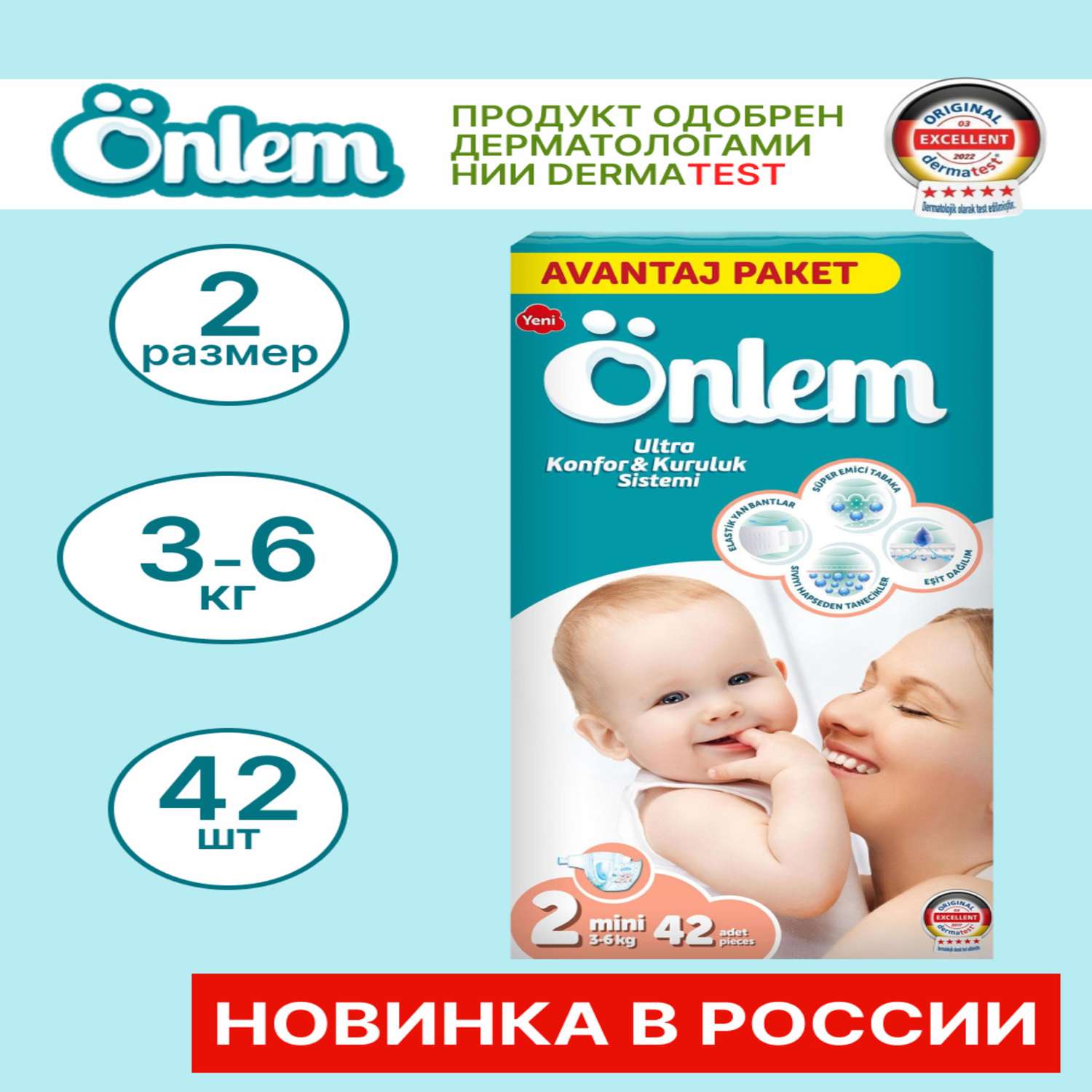 Подгузники Onlem Ultra Comfort Dry System для детей 2 3-6 кг 42 шт - фото 2