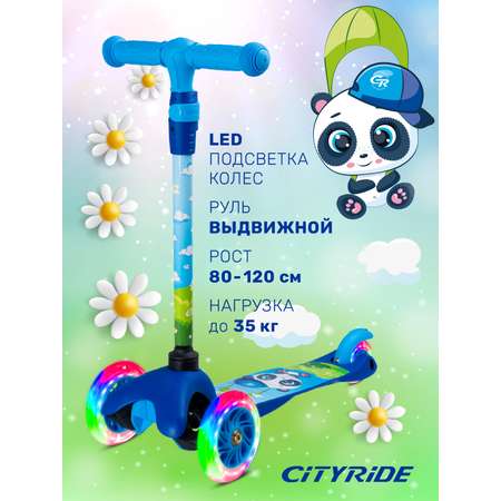 Самокат детский трехколесный CITYRIDE 120/76 со светящимися колесами