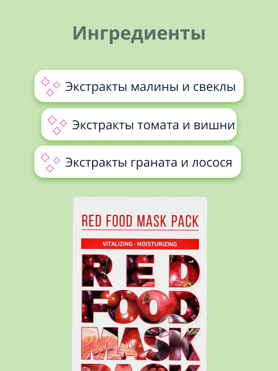 Набор масок для лица Esfolio Red food 6 шт. - фото 2