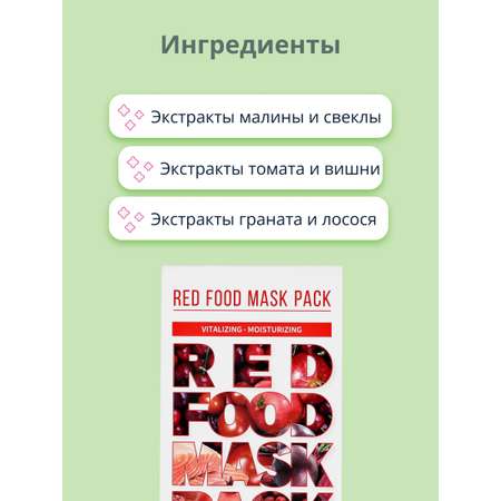 Набор масок для лица Esfolio Red food 6 шт.