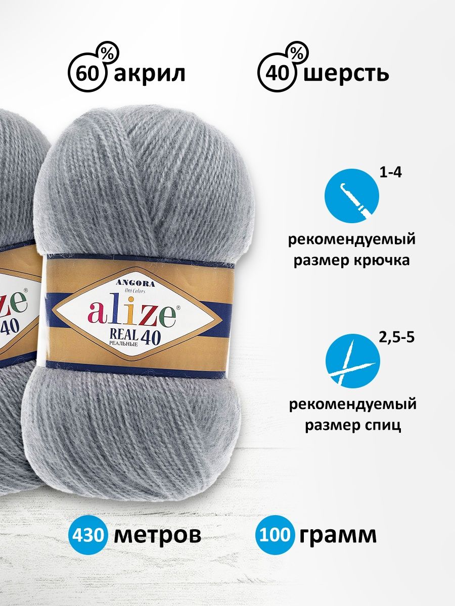 Пряжа Alize мягкая для вязания теплых вещей Angora real 40 100 гр 430 м 5 мотков 87 средне-серый - фото 3