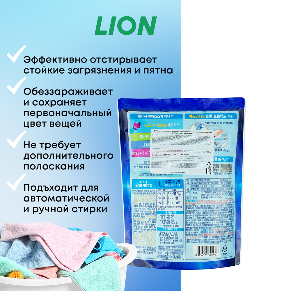 Стиральный порошок CJ LION Beat Powder с отбеливателем 500 г - фото 2