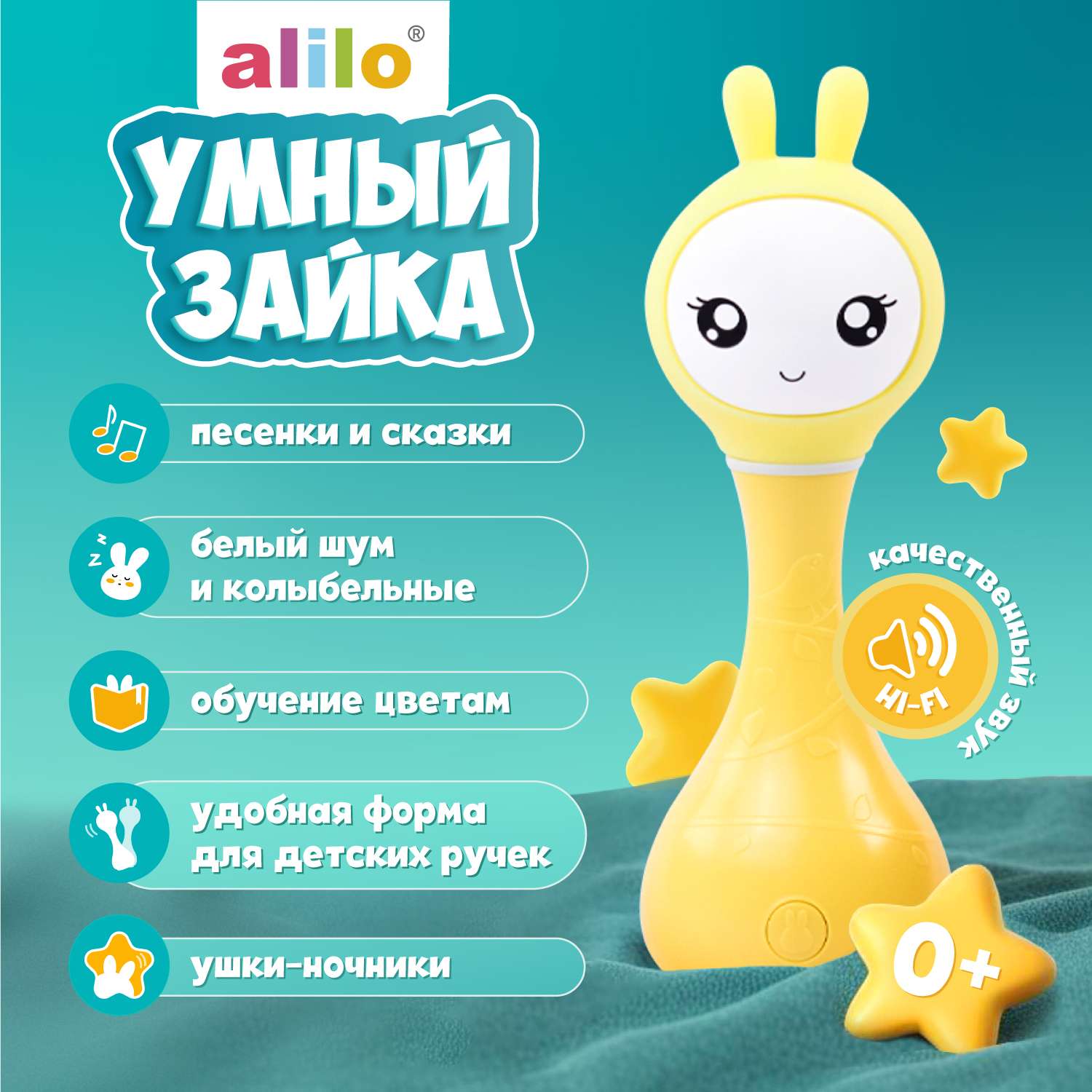 Игрушка развивающая alilo Умный зайка R1 музыкальная Желтый 60907 - фото 1