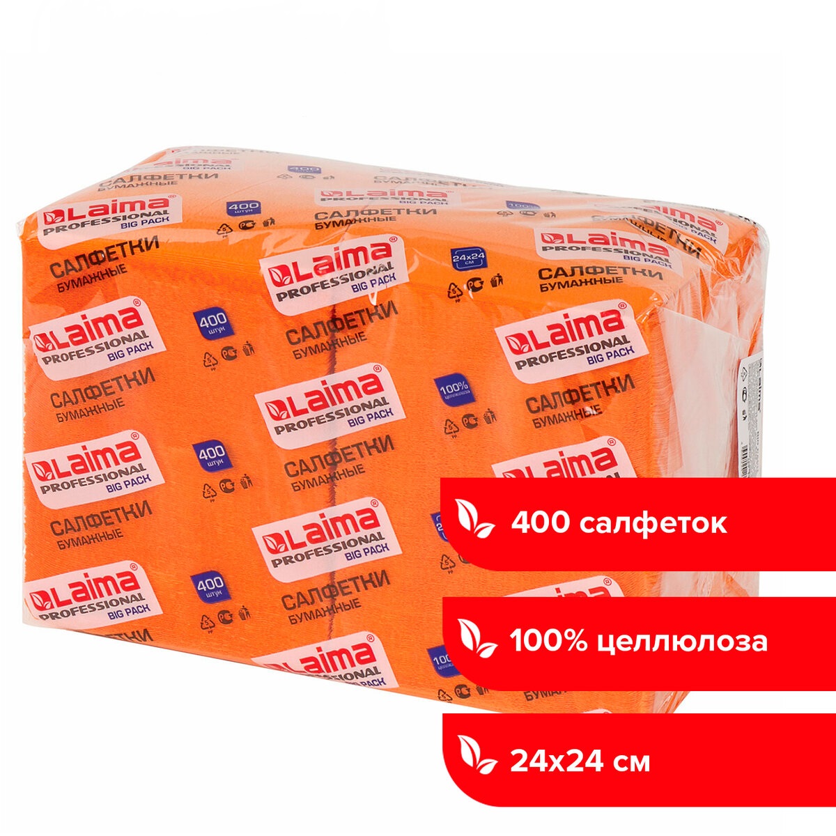 Салфетки бумажные Лайма 400 шт 24х24см Big Pack оранжевые целлюлоза - фото 1