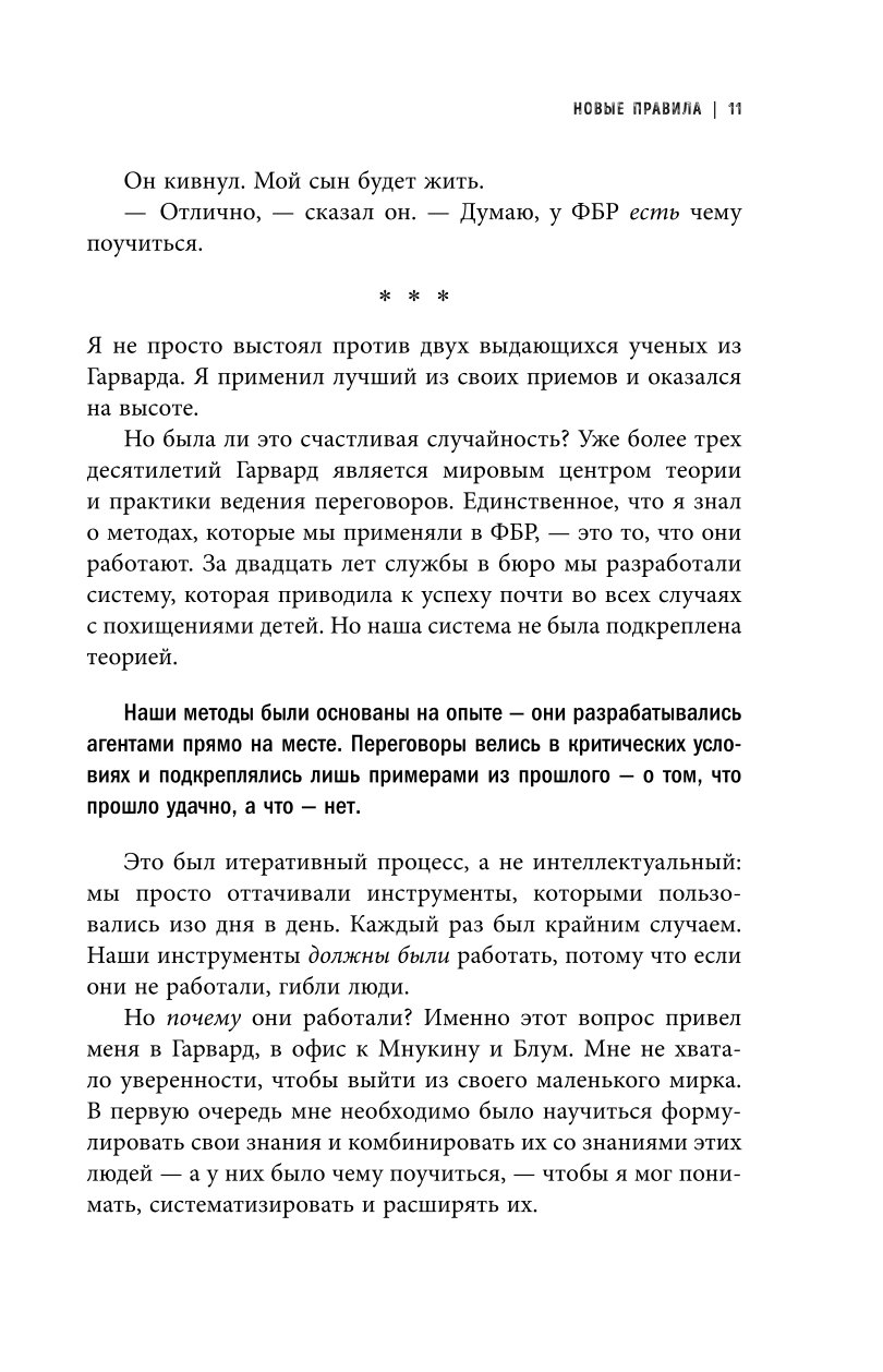 Книга БОМБОРА Договориться не проблема Как добиваться своего без конфликтов и ненужных уступок - фото 8