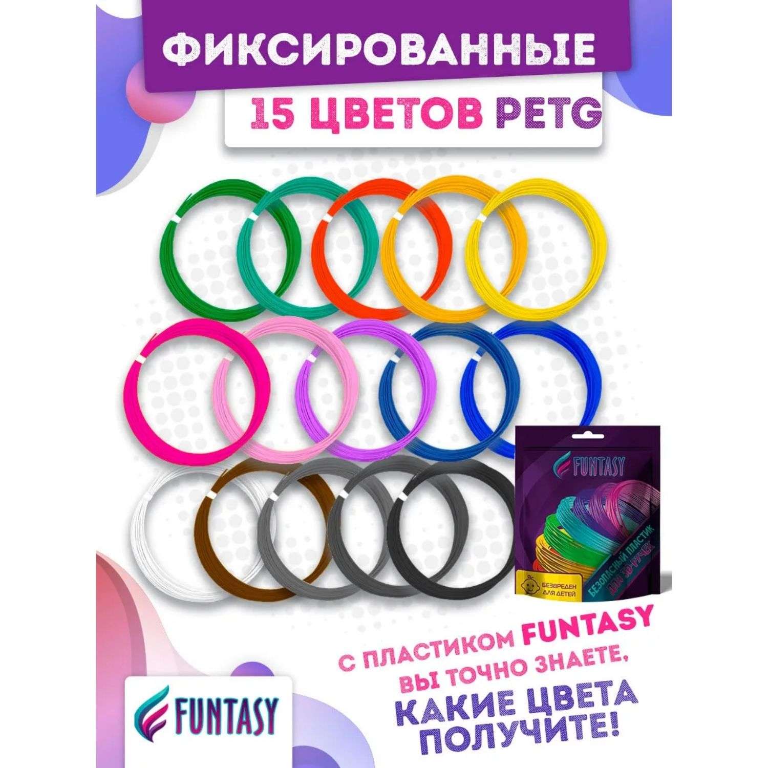Пластик PET-G для 3D ручки Funtasy 15 цветов по 5 метров - фото 2