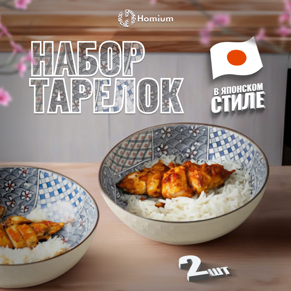 Набор тарелок ZDK Homium Japanese Collection Home глубокая цвет синий D23.5см - фото 2