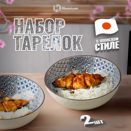 Набор тарелок ZDK Homium Japanese Collection Home глубокая цвет синий D23.5см