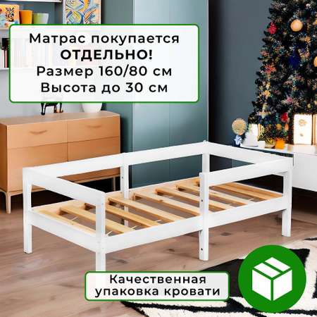 Кровать детская 160*80 Alatoys подростковая деревянная