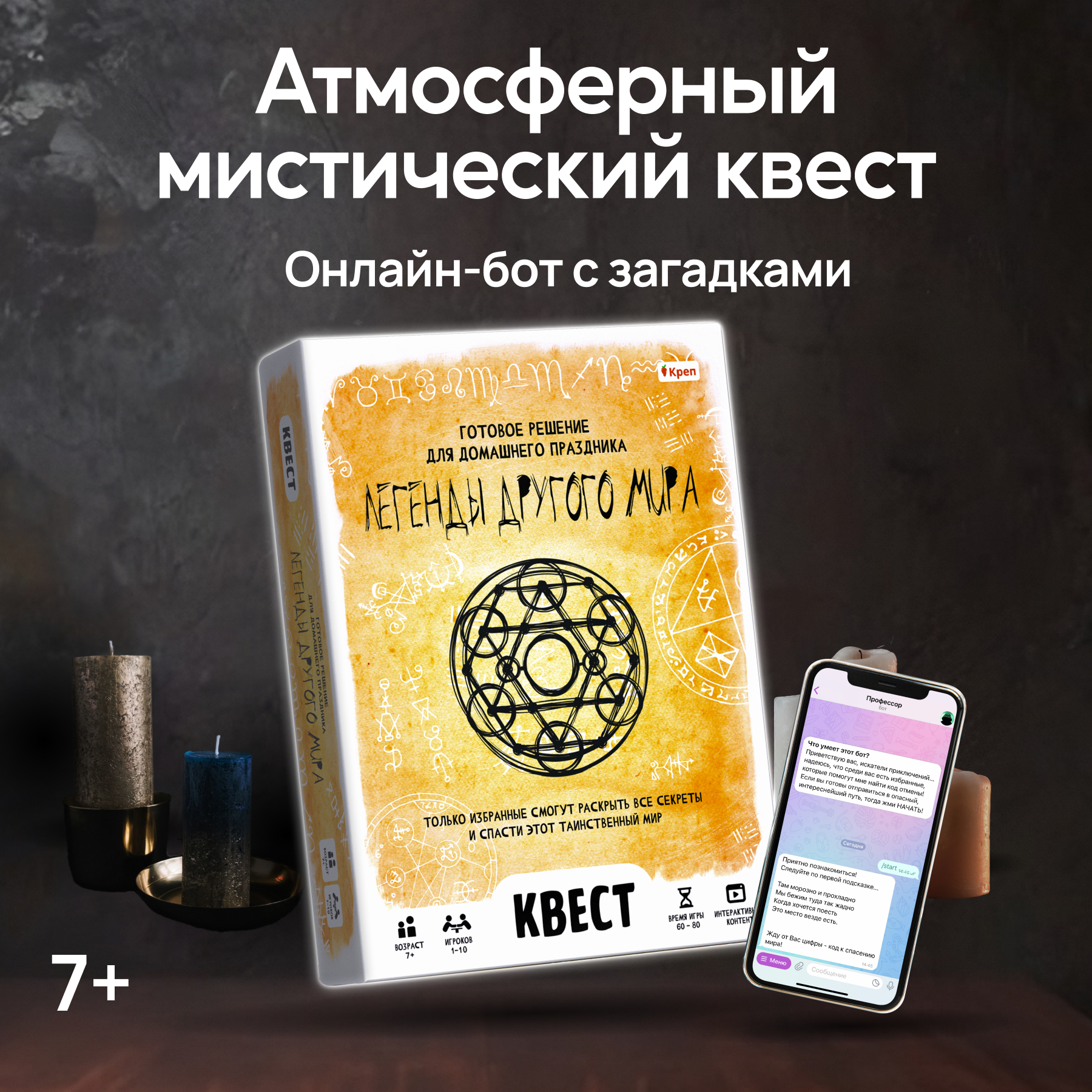 Игра развлекательная КРЕП Квест Легенды другого мира - фото 1