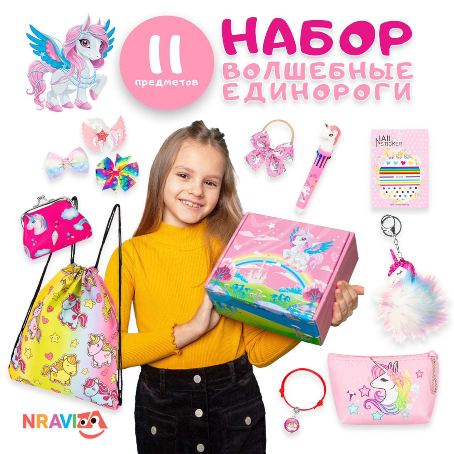 Подарочный набор аксессуаров NRAVIZA Детям Единорог для девочек 12 предметов - фото 1