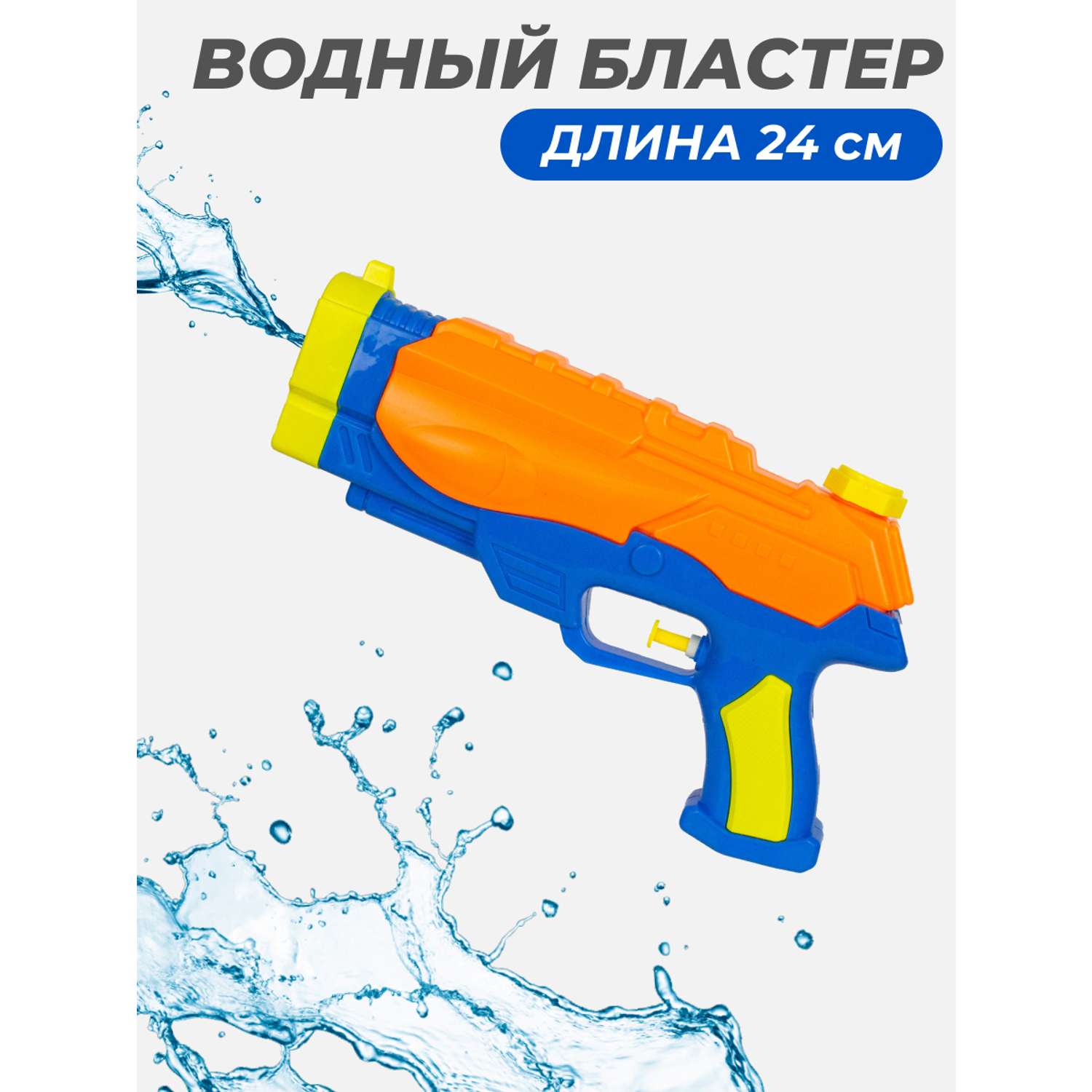 Водный бластер Story Game 530 оранжевый - фото 1