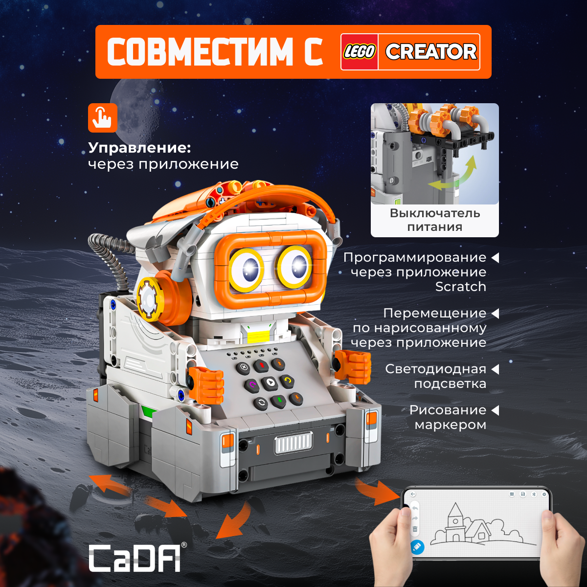 Конструктор CaDa Robot 461 деталей C83006W - фото 2