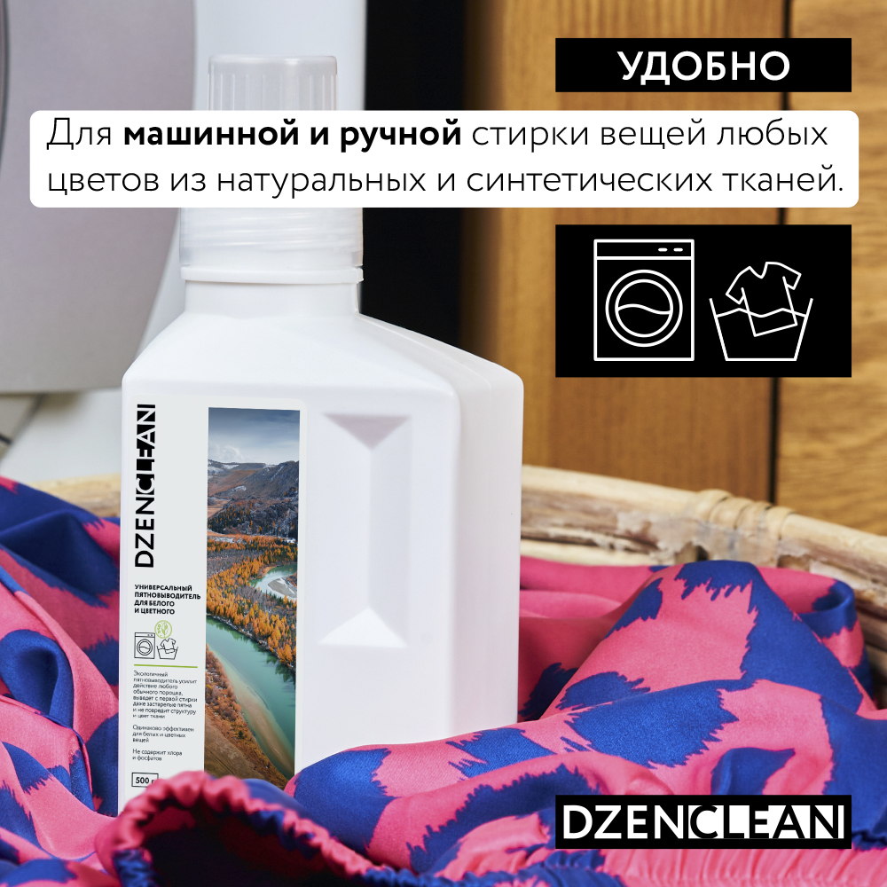 Пятновыводитель DzenClean универсальный для белого и цветного 500 г - фото 8