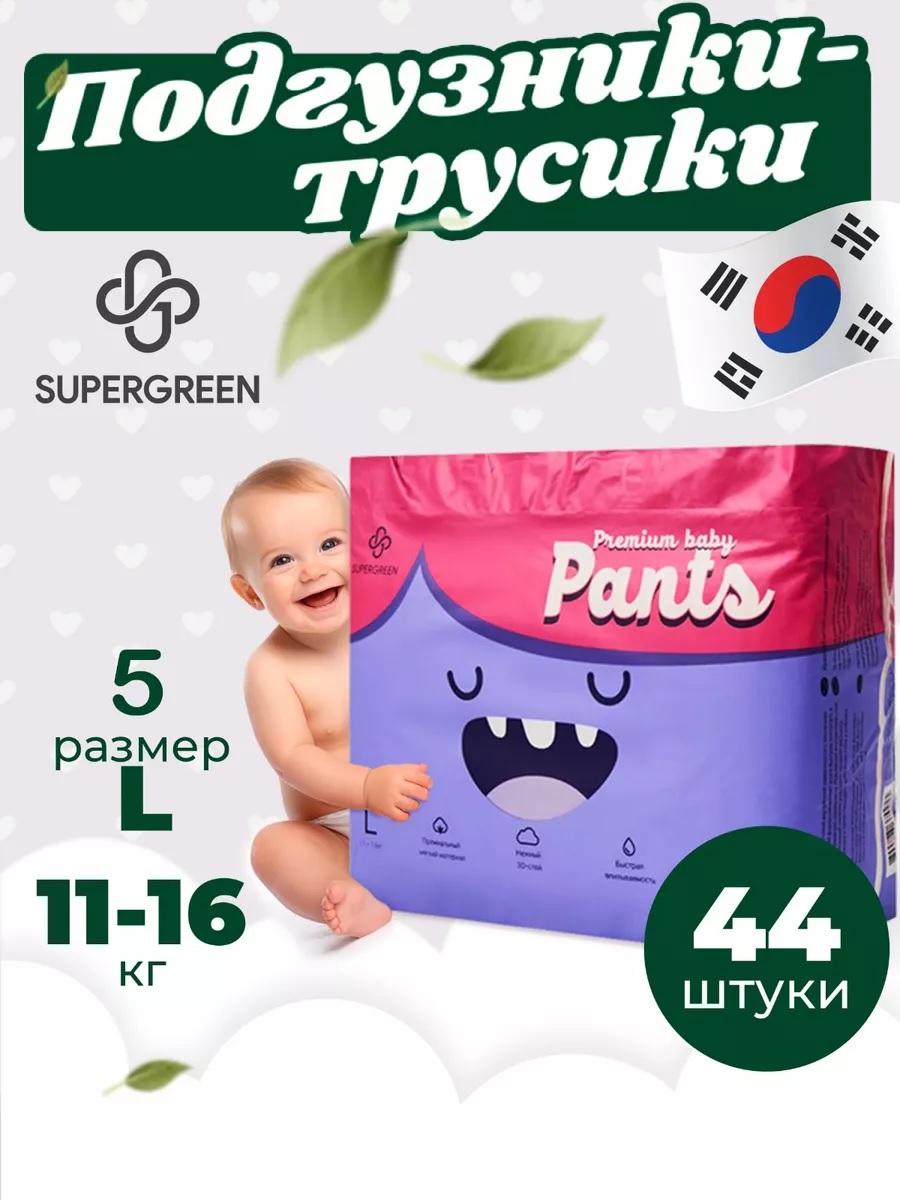 Подгузники-трусики SUPERGREEN Premium baby Pants размер L 11 - 16 кг 44 шт - фото 1