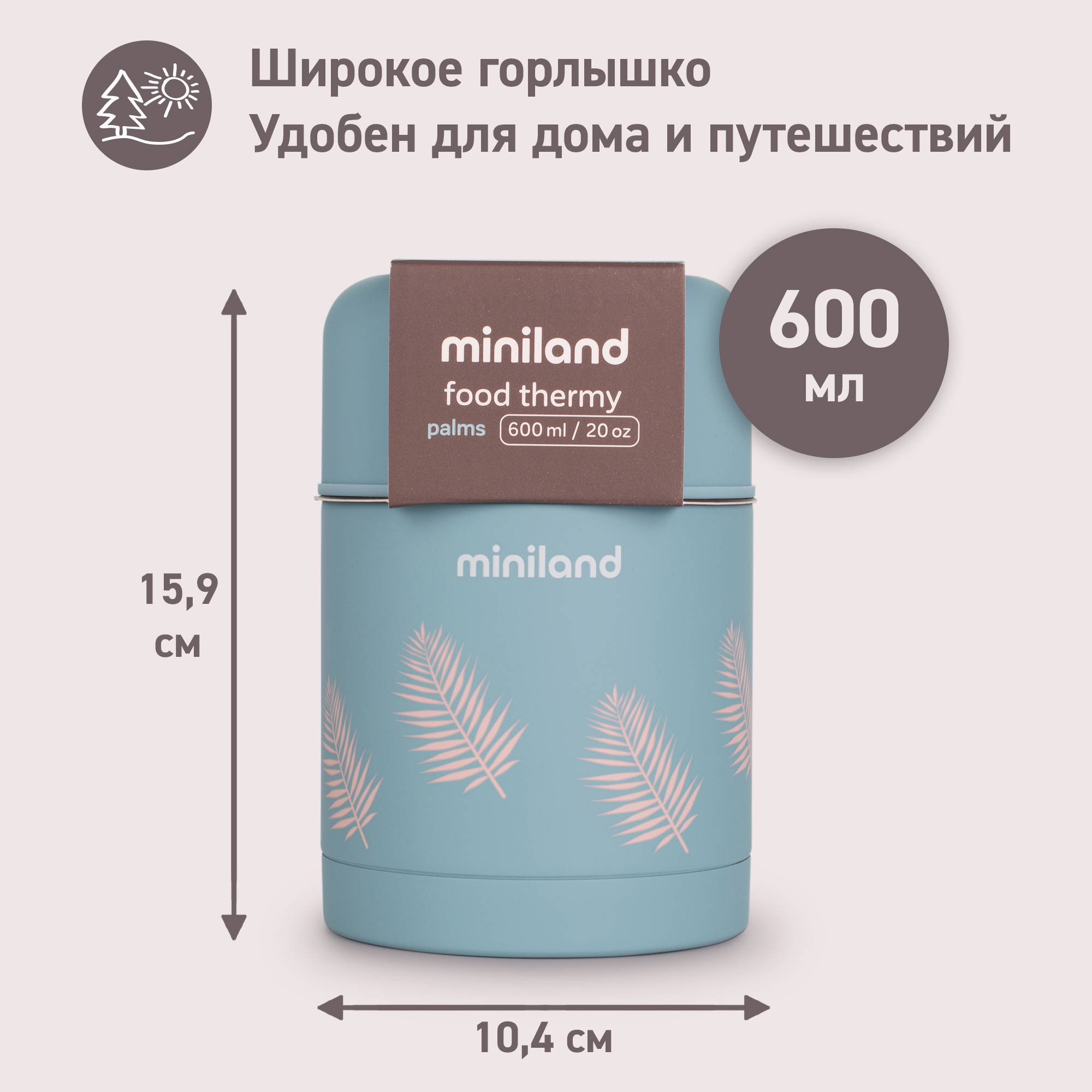 Термос Miniland для еды Terra Thermos с широким горлом бирюзовый 600 мл - фото 6