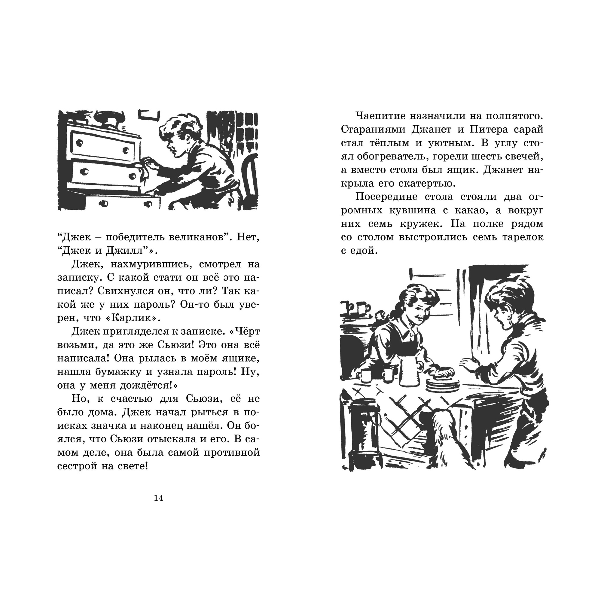 Книга МАХАОН Берегитесь воры! - фото 3