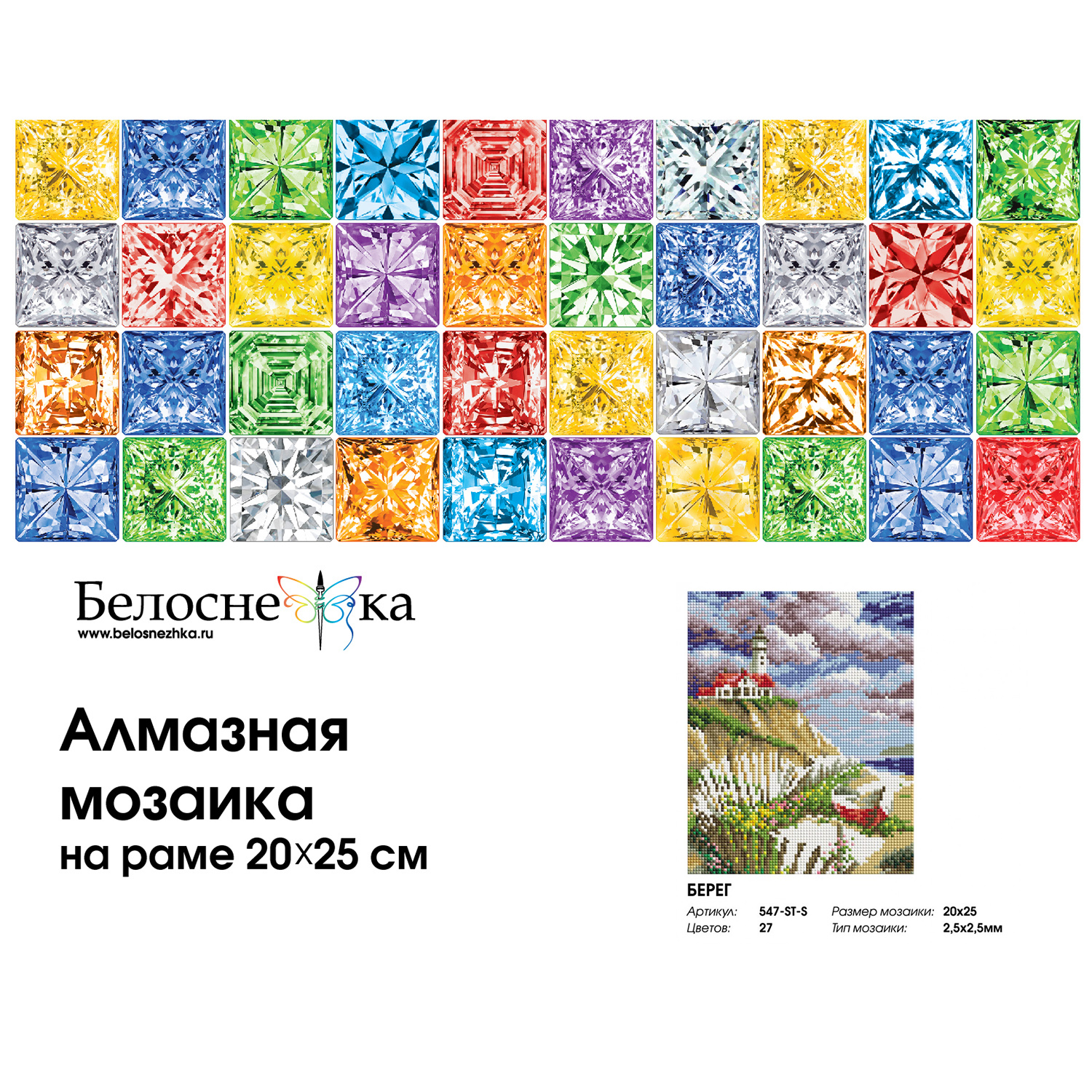 Алмазная мозаика на подрамнике Белоснежка Берег 547-ST-S 20х25 см. - фото 4