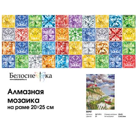 Алмазная мозаика на подрамнике Белоснежка Берег 547-ST-S 20х25 см.