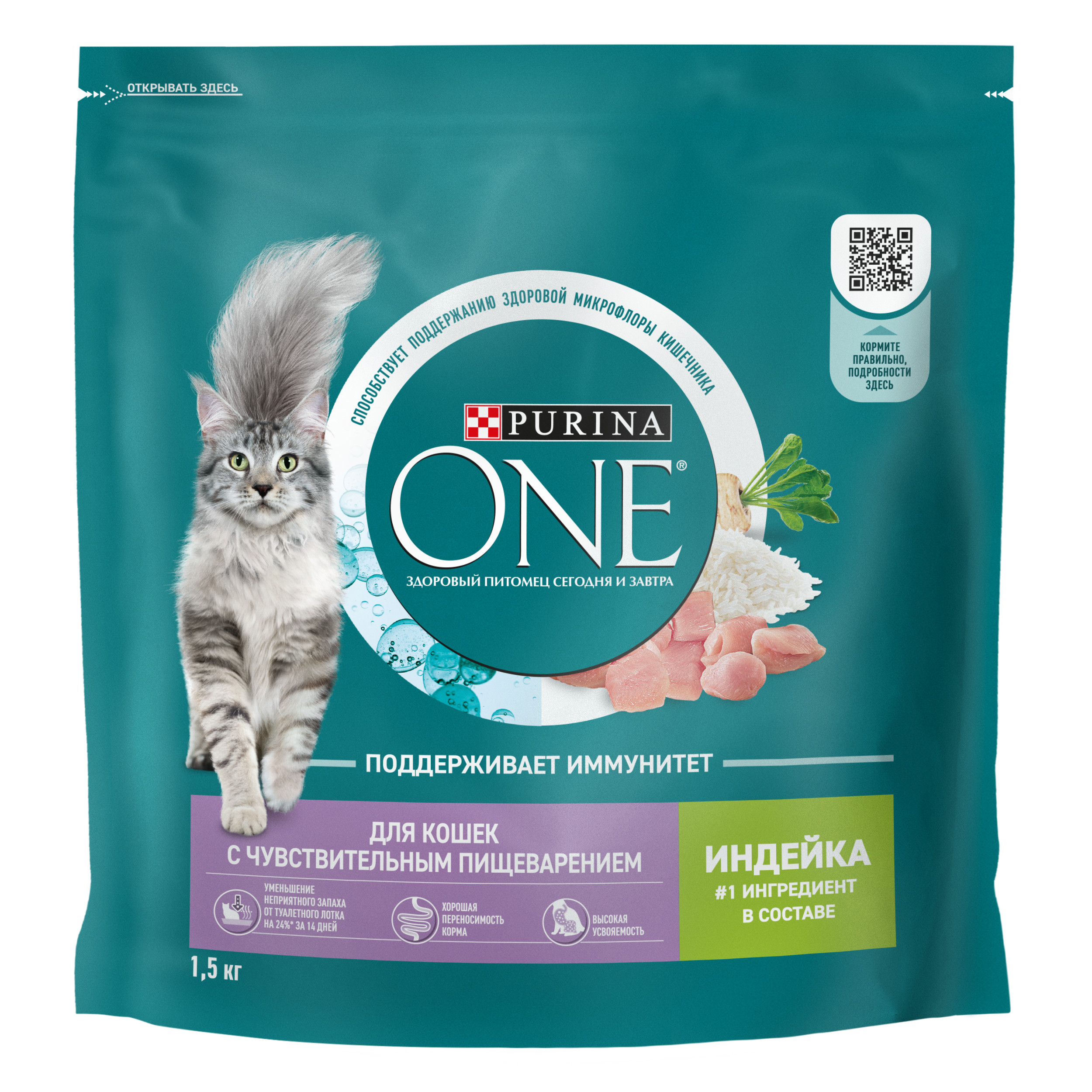 Корм для кошек Purina One чувствительное пищеварение индейка-рис 1.5кг - фото 1