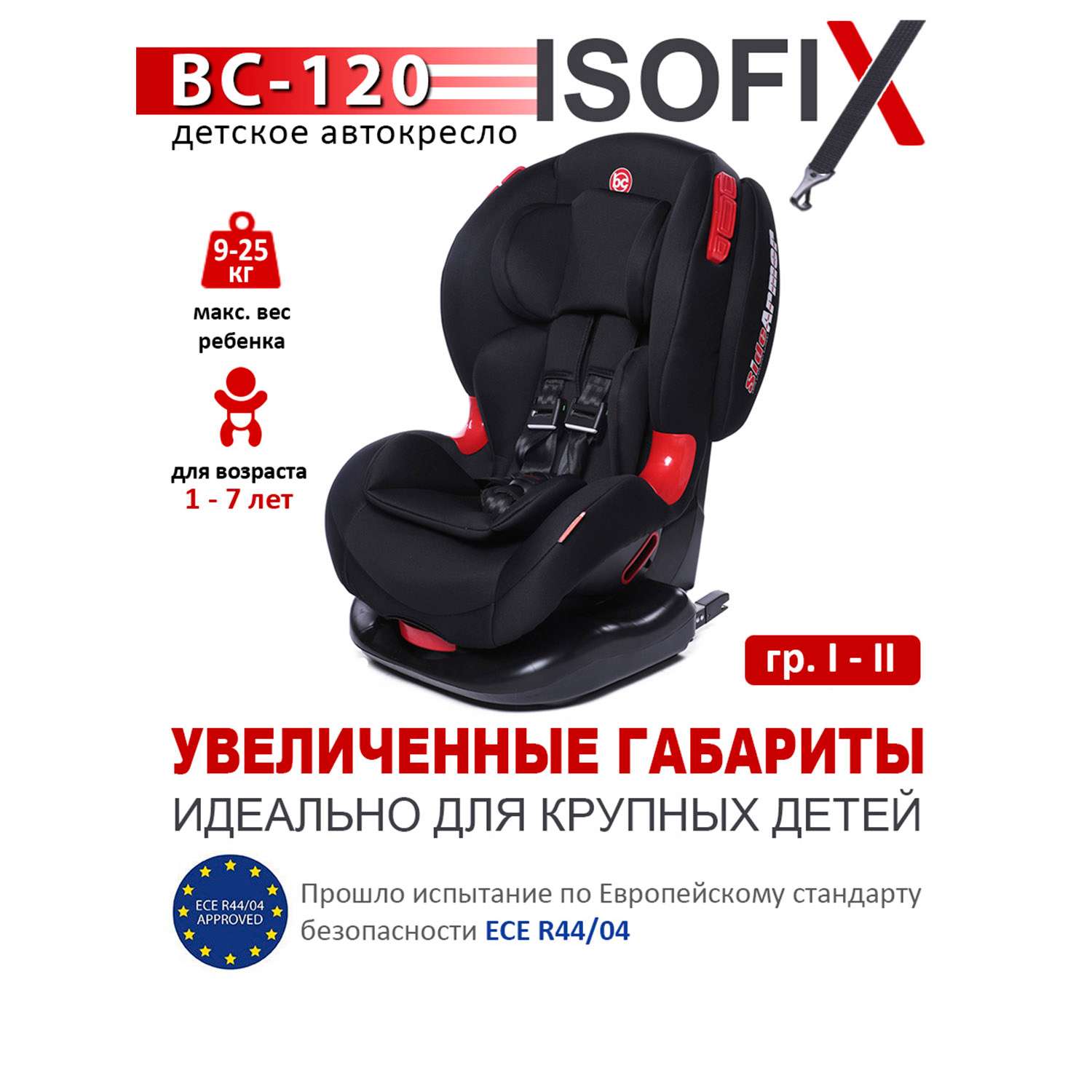 Автокресло BabyCare BC-120 ISOFIX черный - фото 2