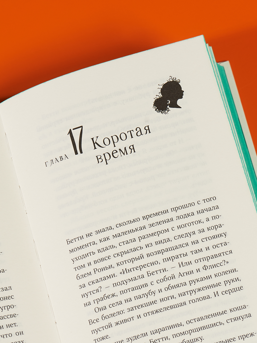 Книга Альпина. Дети Горстка волшебства купить по цене 590 ₽ в  интернет-магазине Детский мир